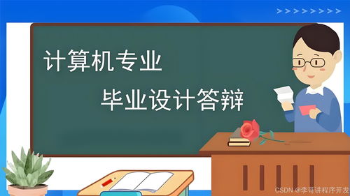 計算機網絡工程施工與設計——計算機專業軟件工程畢業設計選題方向探索